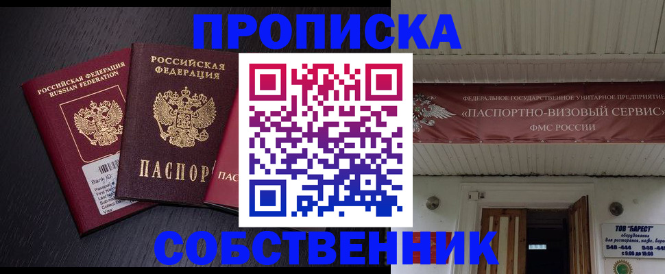 купить прописку в Будённовске