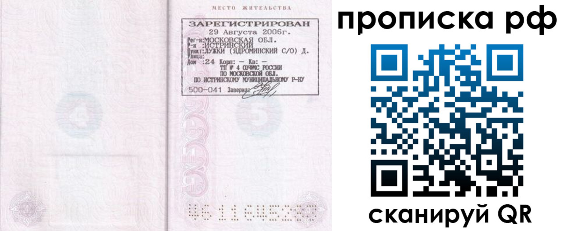прописка в Будённовске