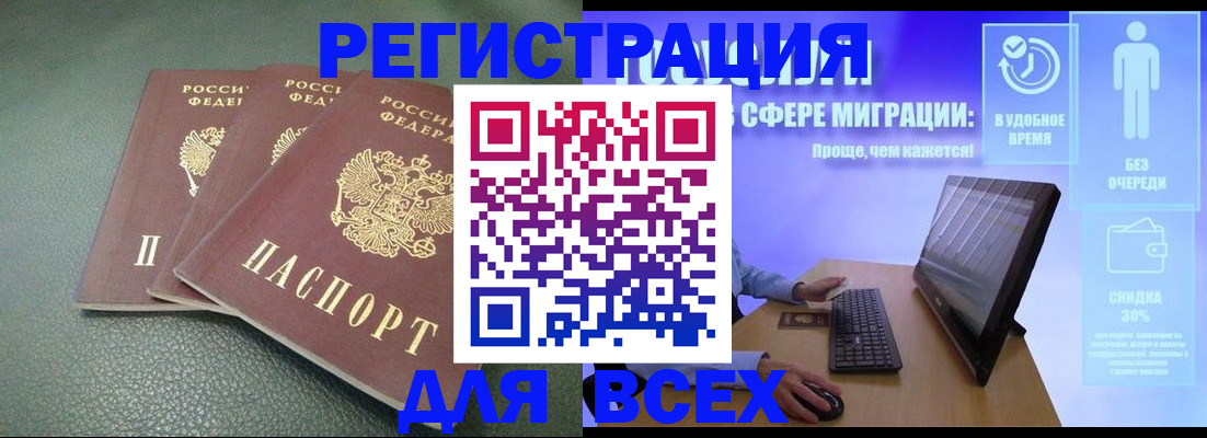 прописка штамп в Будённовске