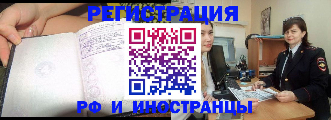 временная регистрация поиск в Будённовске