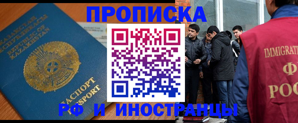 купить прописку в Будённовске