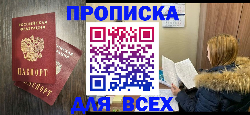 временная регистрация в квартире в Будённовске