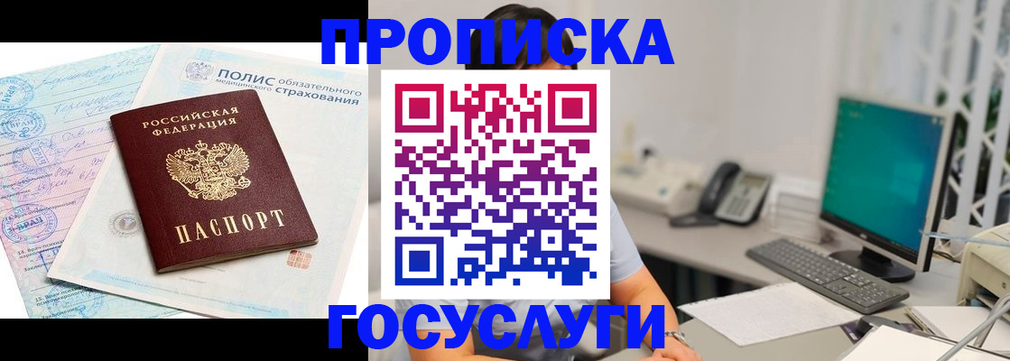 временная регистрация недорого в Будённовске