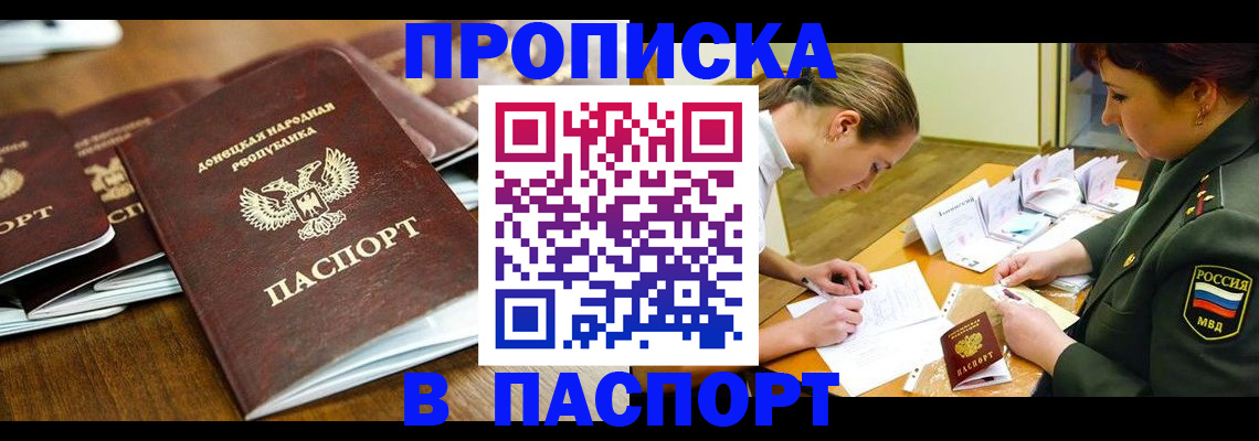 временная прописка в Будённовске